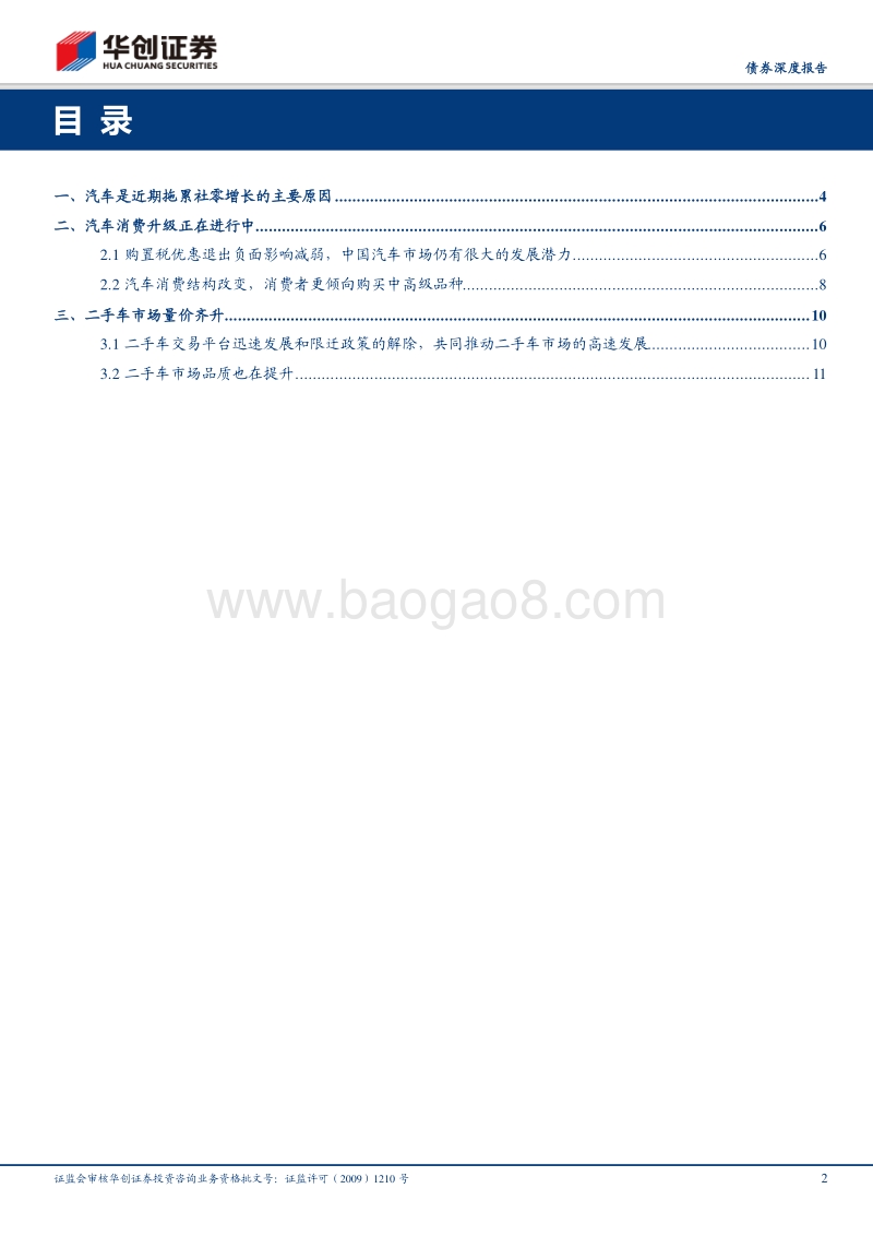 债券专题：汽车消费正在升级中.pdf_第2页