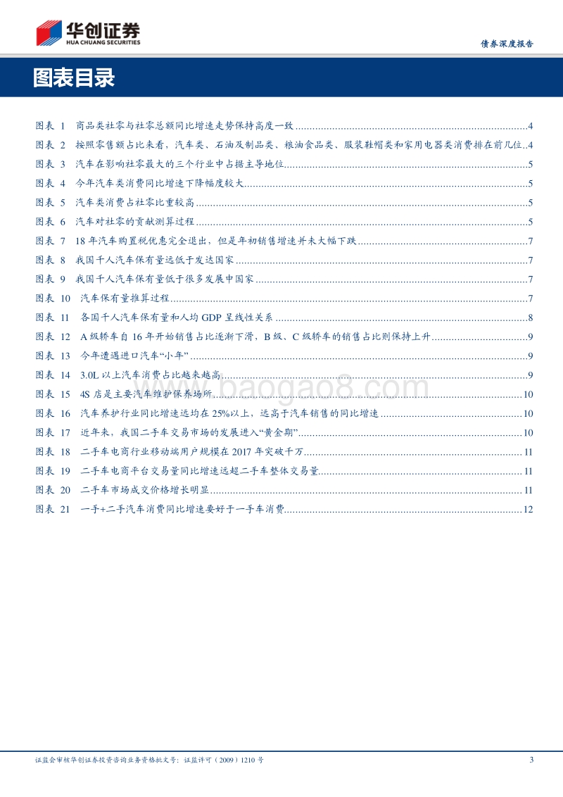 债券专题：汽车消费正在升级中.pdf_第3页
