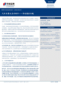 债券专题：汽车消费正在升级中.pdf