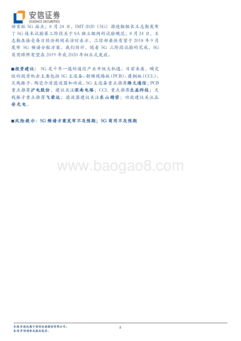 5G系列报告之九：从3G发牌时间看5G商用速度.pdf_第2页