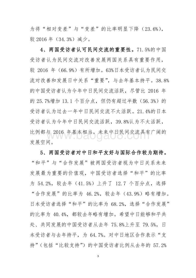 2017年中日联合舆论调查报告.pdf_第3页