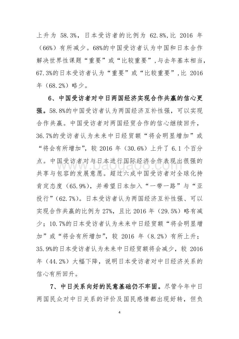 2017年中日联合舆论调查报告.pdf_第4页