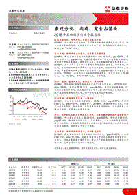 2018年农林牧渔行业中报总结：表现分化，肉鸡、宠食占鏊头.pdf