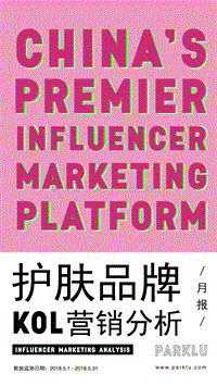 护肤品牌KOL营销分析.pdf