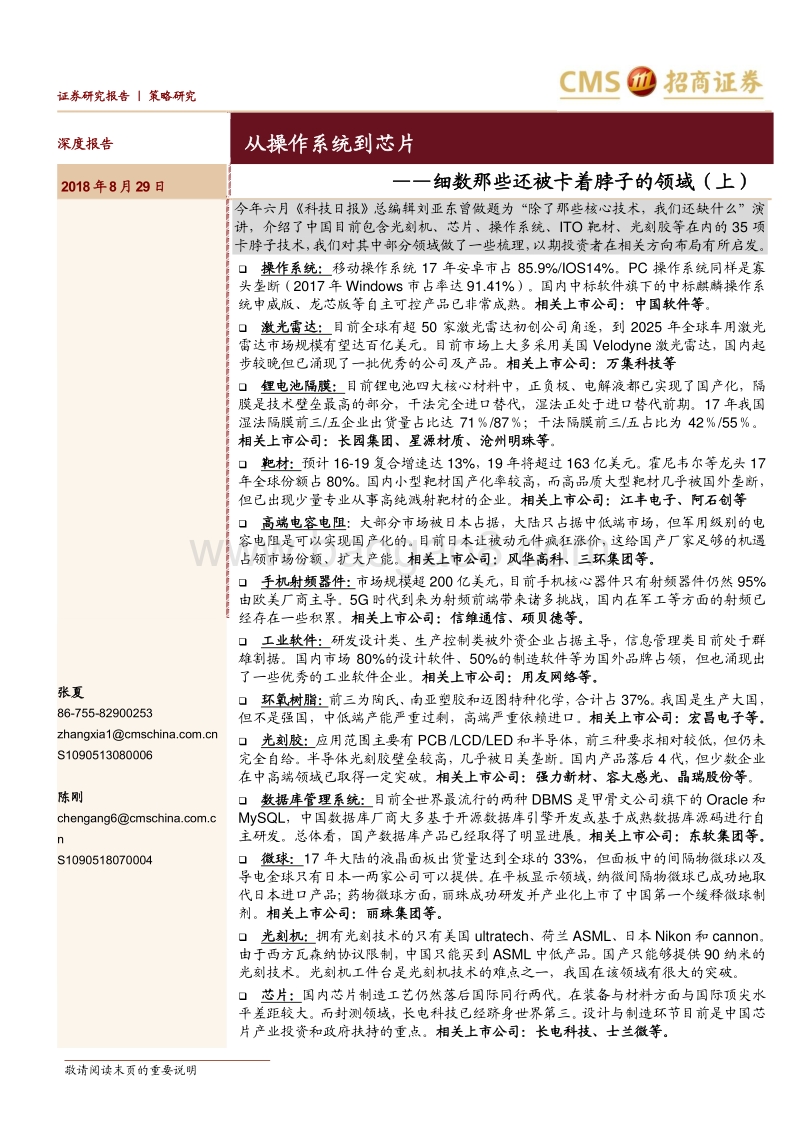 细数那些还被卡着脖子的领域（上）：从操作系统到芯片.pdf_第1页