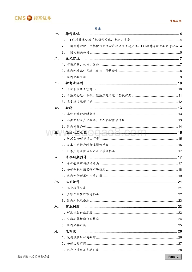 细数那些还被卡着脖子的领域（上）：从操作系统到芯片.pdf_第2页