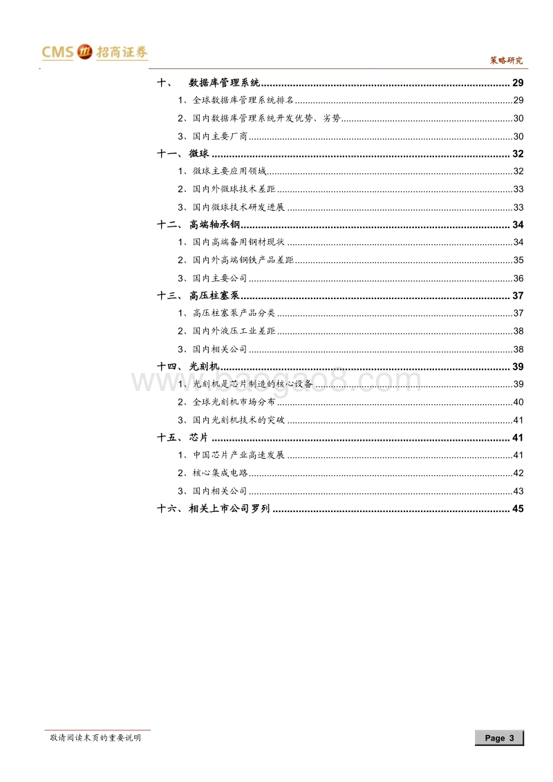 细数那些还被卡着脖子的领域（上）：从操作系统到芯片.pdf_第3页
