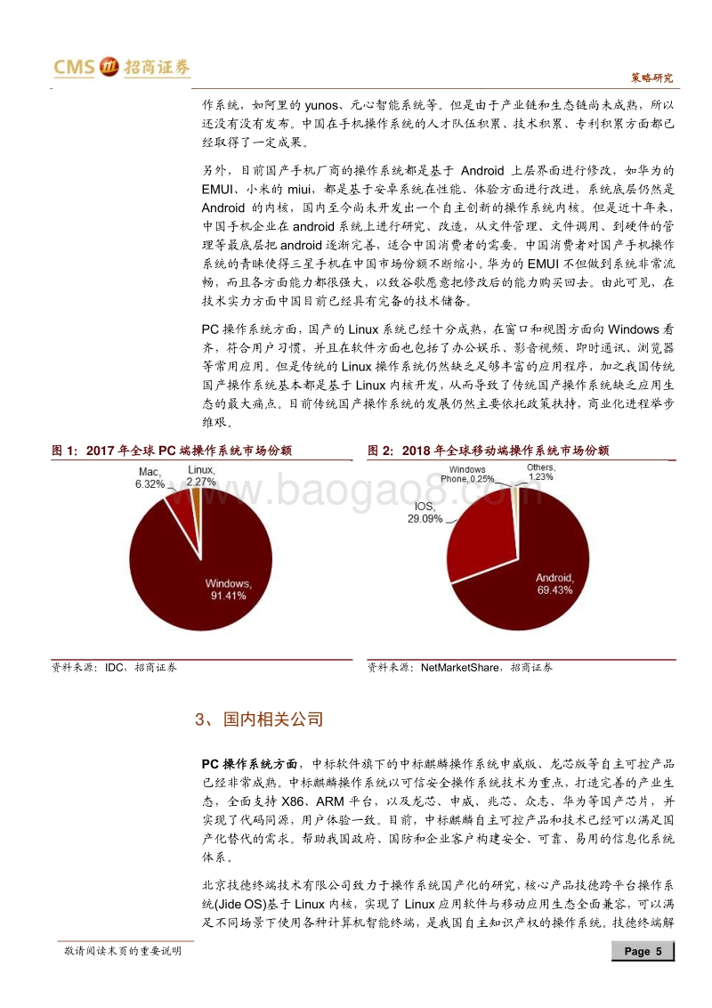 细数那些还被卡着脖子的领域（上）：从操作系统到芯片.pdf_第5页