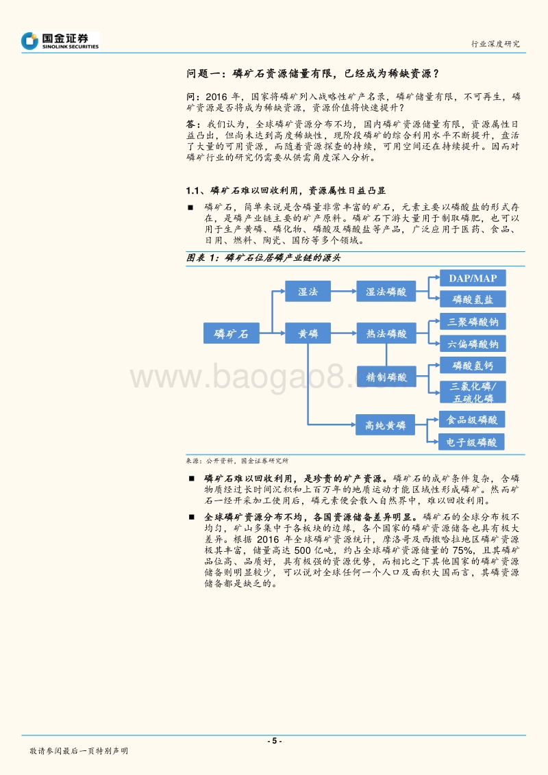 磷产业报告系列（二）——供给驱动磷矿行业发展进入新阶段.pdf_第5页