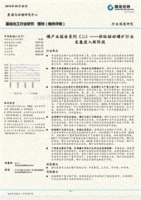 磷产业报告系列（二）——供给驱动磷矿行业发展进入新阶段.pdf