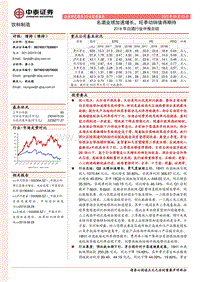 2018年白酒行业中报总结：名酒业绩加速增长，旺季动销值得期待.pdf
