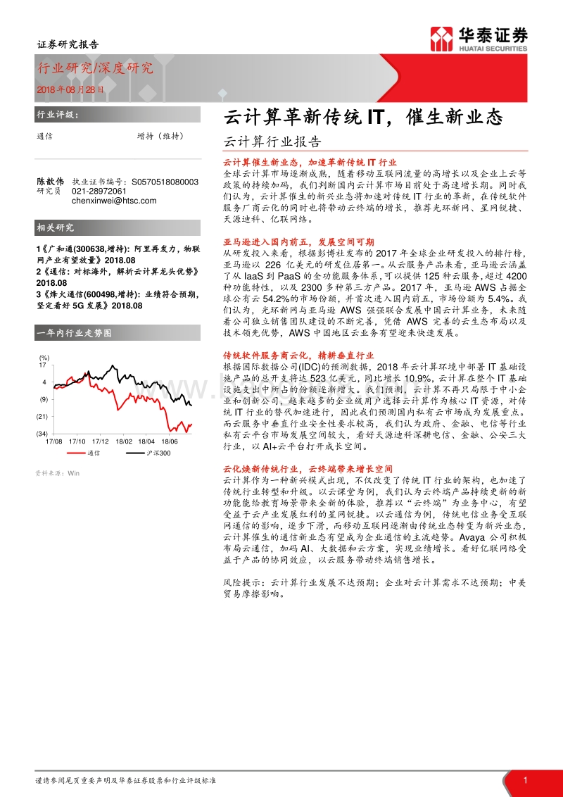 云计算行业报告：云计算革新传统IT，催生新业态.pdf_第1页