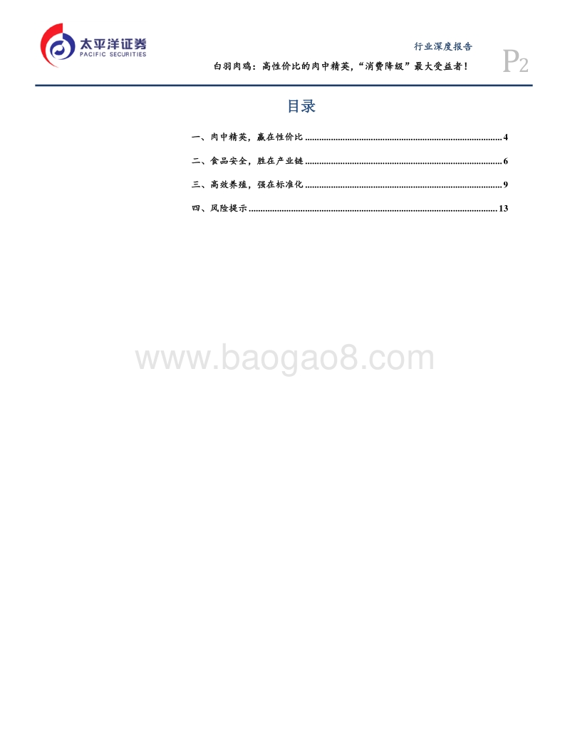 白羽肉鸡：高性价比的肉中精英，“消费降级”最大受益者！.pdf_第2页