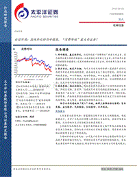 白羽肉鸡：高性价比的肉中精英，“消费降级”最大受益者！.pdf