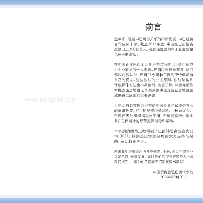 2016版巴西税务简介.pdf_第3页