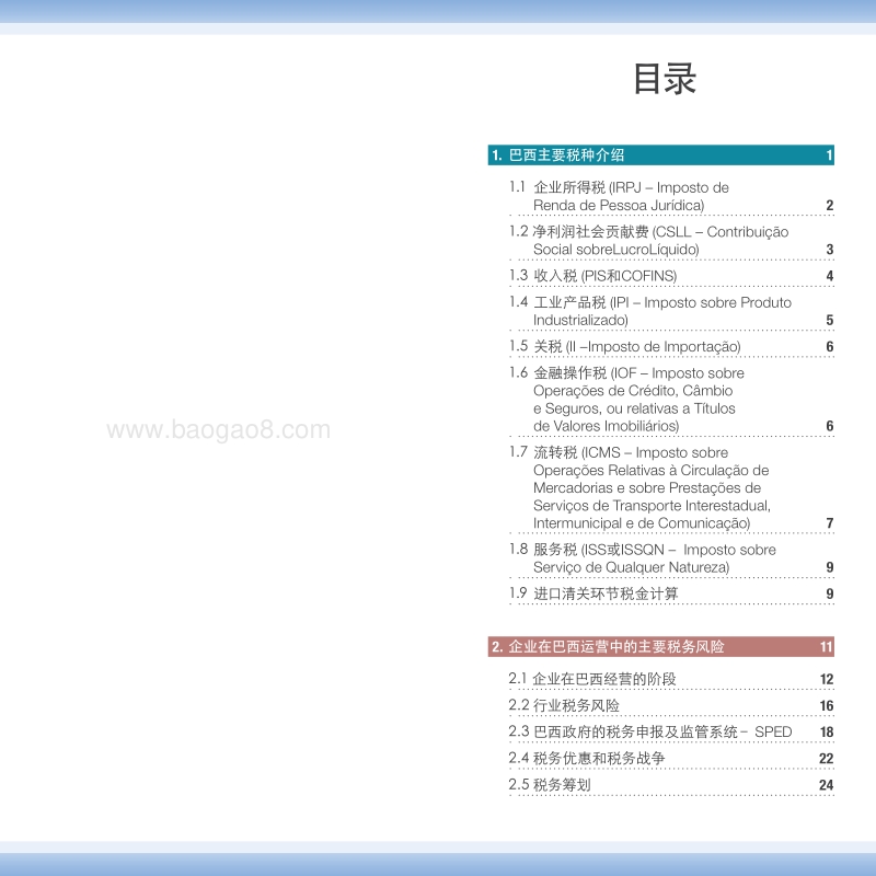 2016版巴西税务简介.pdf_第4页