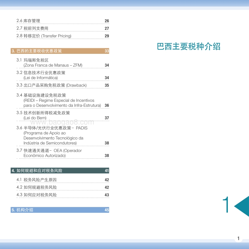 2016版巴西税务简介.pdf_第5页