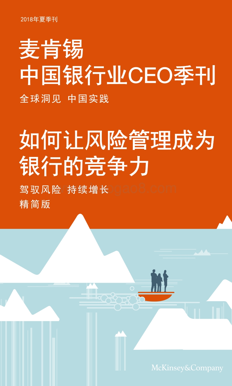 2018年中国银行业CEO夏季刊.pdf_第1页