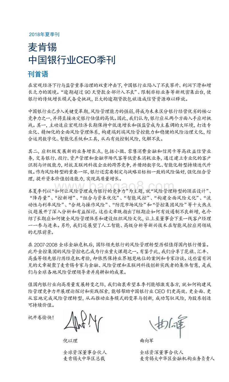 2018年中国银行业CEO夏季刊.pdf_第3页