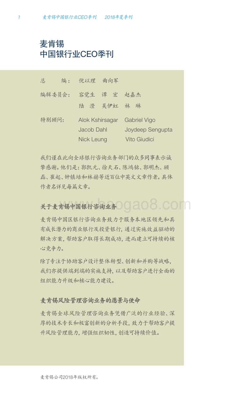 2018年中国银行业CEO夏季刊.pdf_第4页