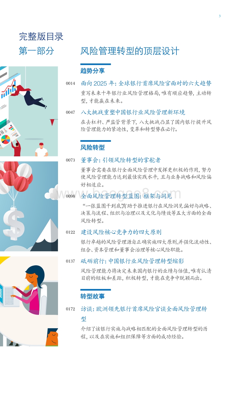2018年中国银行业CEO夏季刊.pdf_第5页
