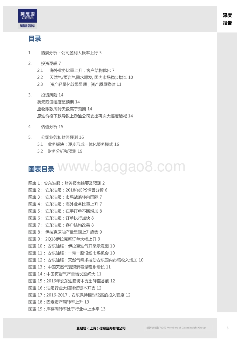 油服行业系列深度报告之二：安东油服：海外订单大幅增加，公司业绩有望快速增长.pdf_第3页