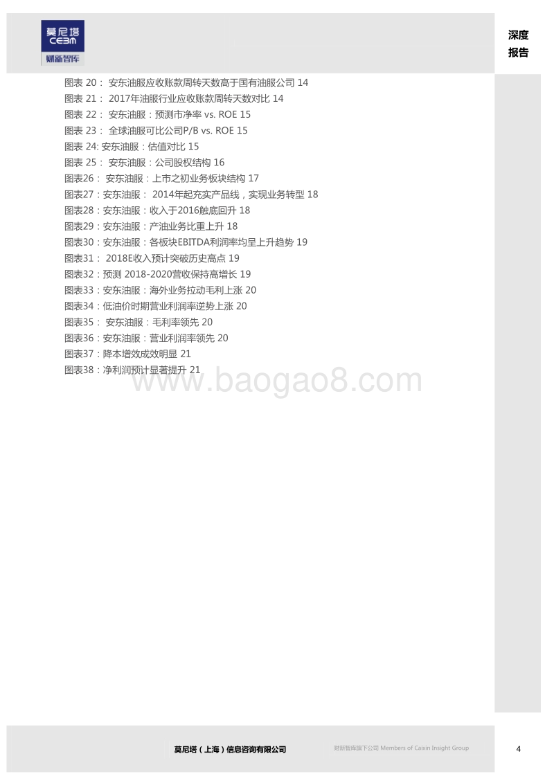 油服行业系列深度报告之二：安东油服：海外订单大幅增加，公司业绩有望快速增长.pdf_第4页
