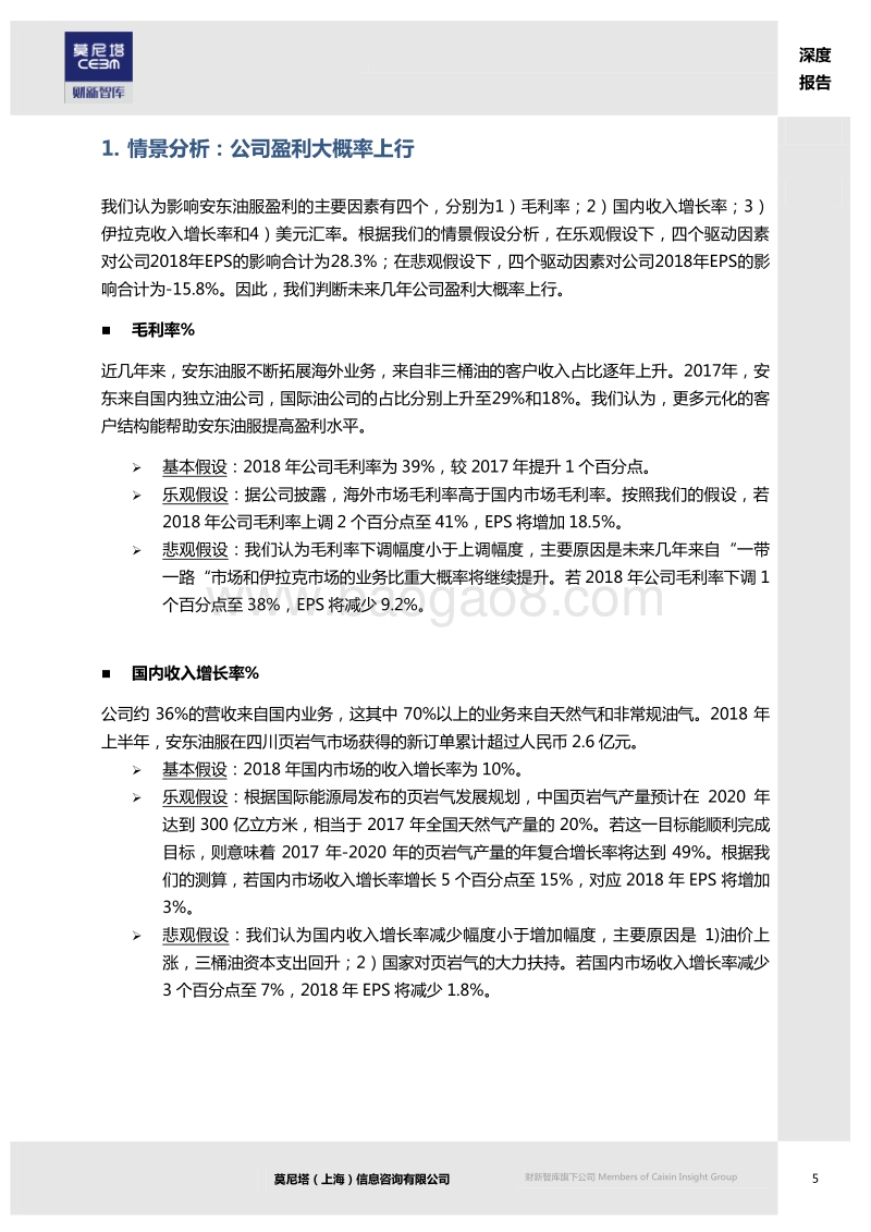 油服行业系列深度报告之二：安东油服：海外订单大幅增加，公司业绩有望快速增长.pdf_第5页