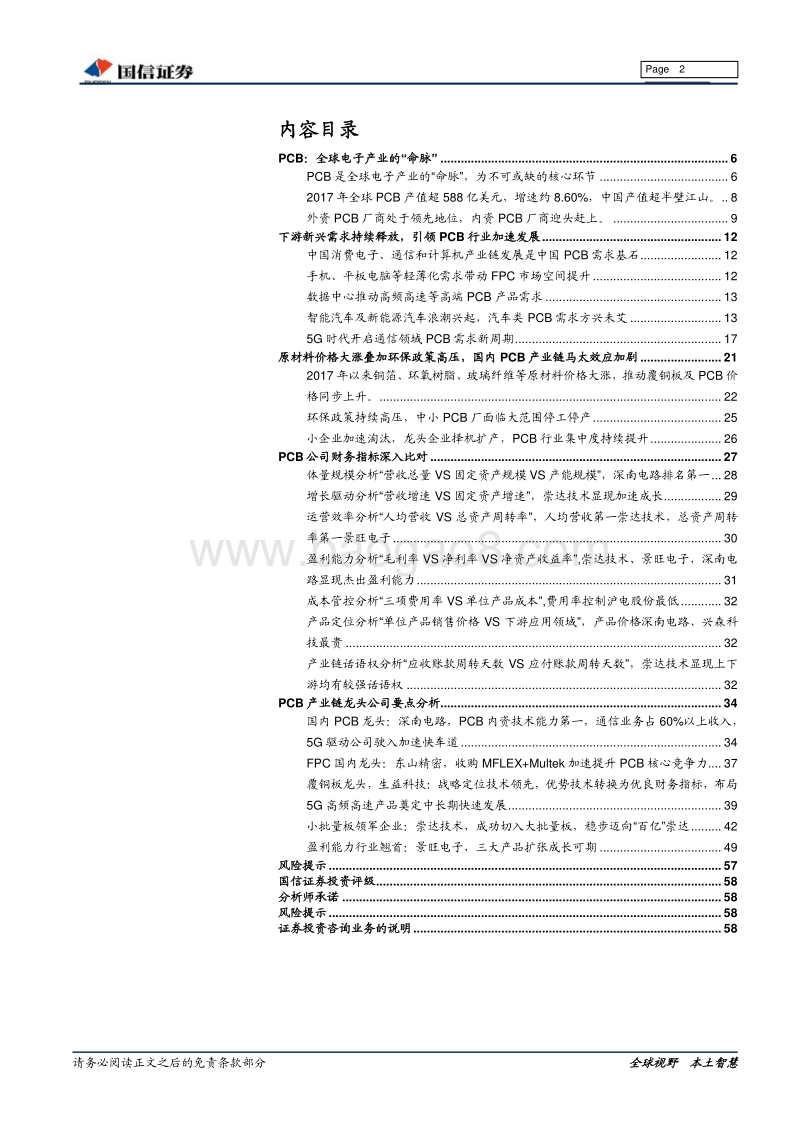 PCB行业专题报告：PCB迎产业新格局，龙头企业开启加速成长周期.pdf_第2页
