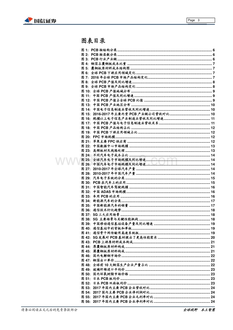 PCB行业专题报告：PCB迎产业新格局，龙头企业开启加速成长周期.pdf_第3页