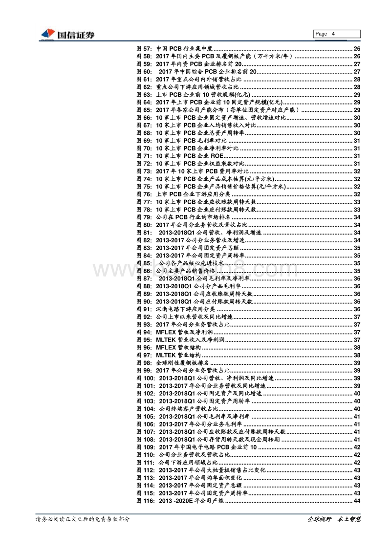 PCB行业专题报告：PCB迎产业新格局，龙头企业开启加速成长周期.pdf_第4页
