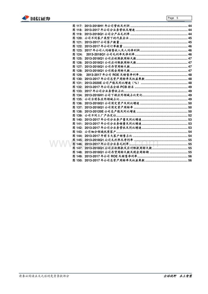PCB行业专题报告：PCB迎产业新格局，龙头企业开启加速成长周期.pdf_第5页