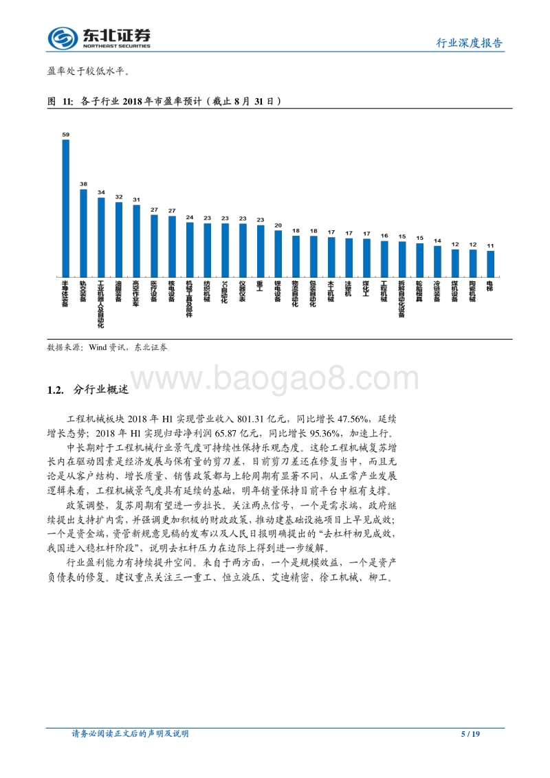 机械设备行业深度报告：机械行业景气延续，板块分化龙头表现亮眼.pdf_第5页