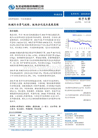 机械设备行业深度报告：机械行业景气延续，板块分化龙头表现亮眼.pdf