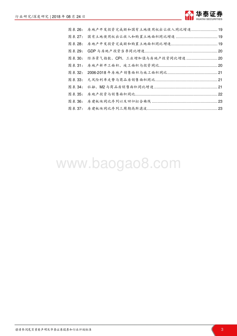 当前时点我们如何看建筑之十五：三大路径看历史三次基建房建共振.pdf_第3页