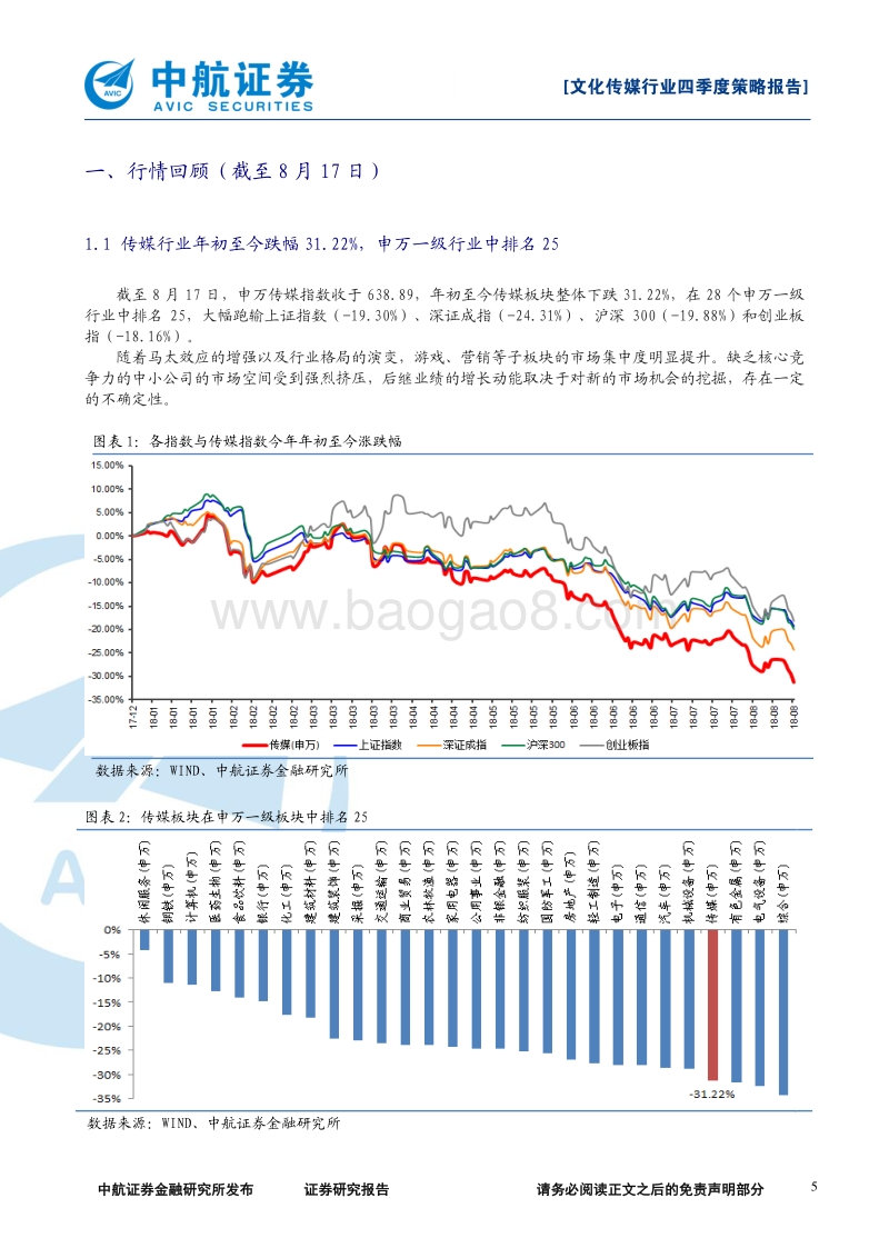 文化传媒行业2018年四季度策略：流量大迁徙：群雄逐鹿，问鼎互联！.pdf_第5页