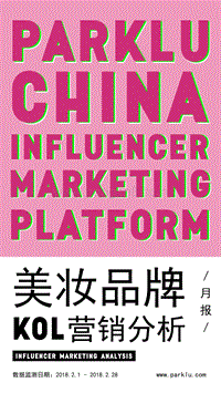 美妆品牌KOL营销分析.pdf