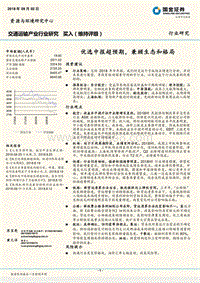交通运输产业行业研究：优选中报超预期，兼顾生态和格局.pdf