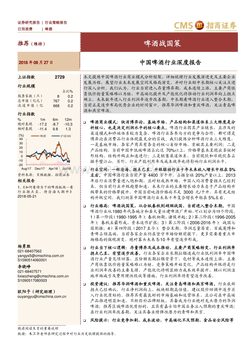 中国啤酒行业深度报告：啤酒战国策.pdf_第1页