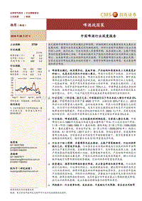 中国啤酒行业深度报告：啤酒战国策.pdf