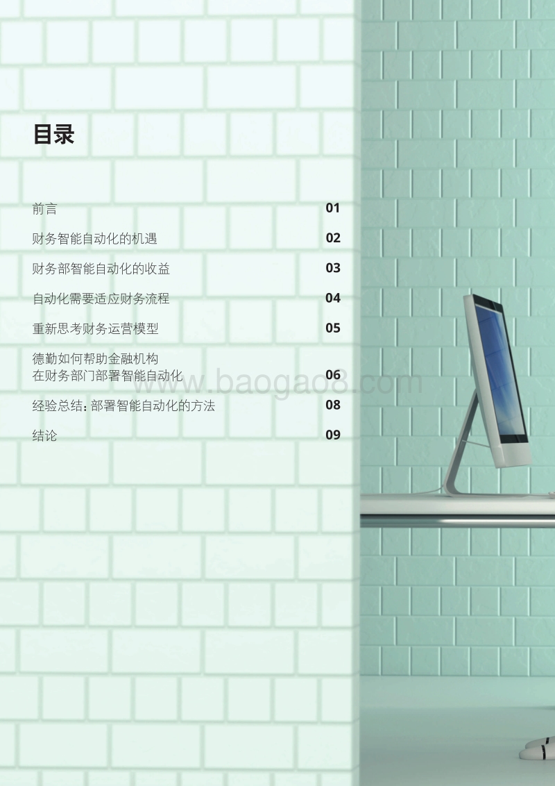 智慧倍增：利用智能自动化倍增财务效率.pdf_第2页