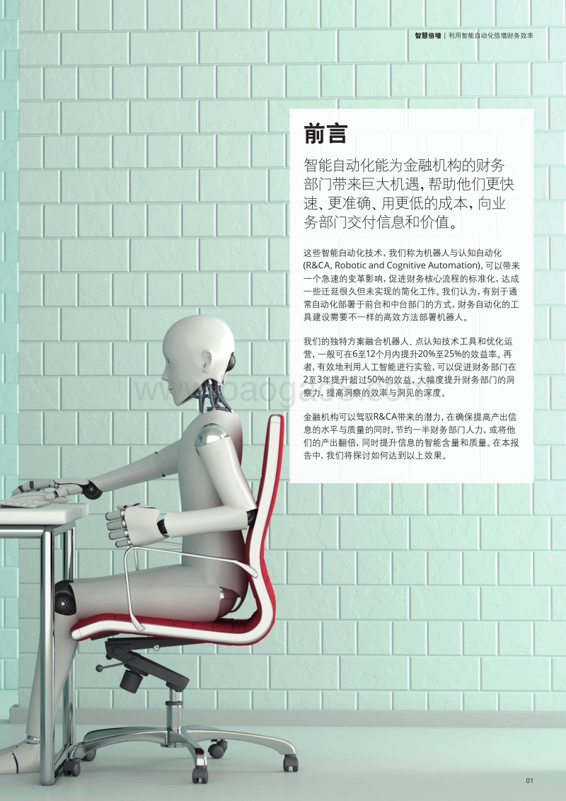 智慧倍增：利用智能自动化倍增财务效率.pdf_第3页