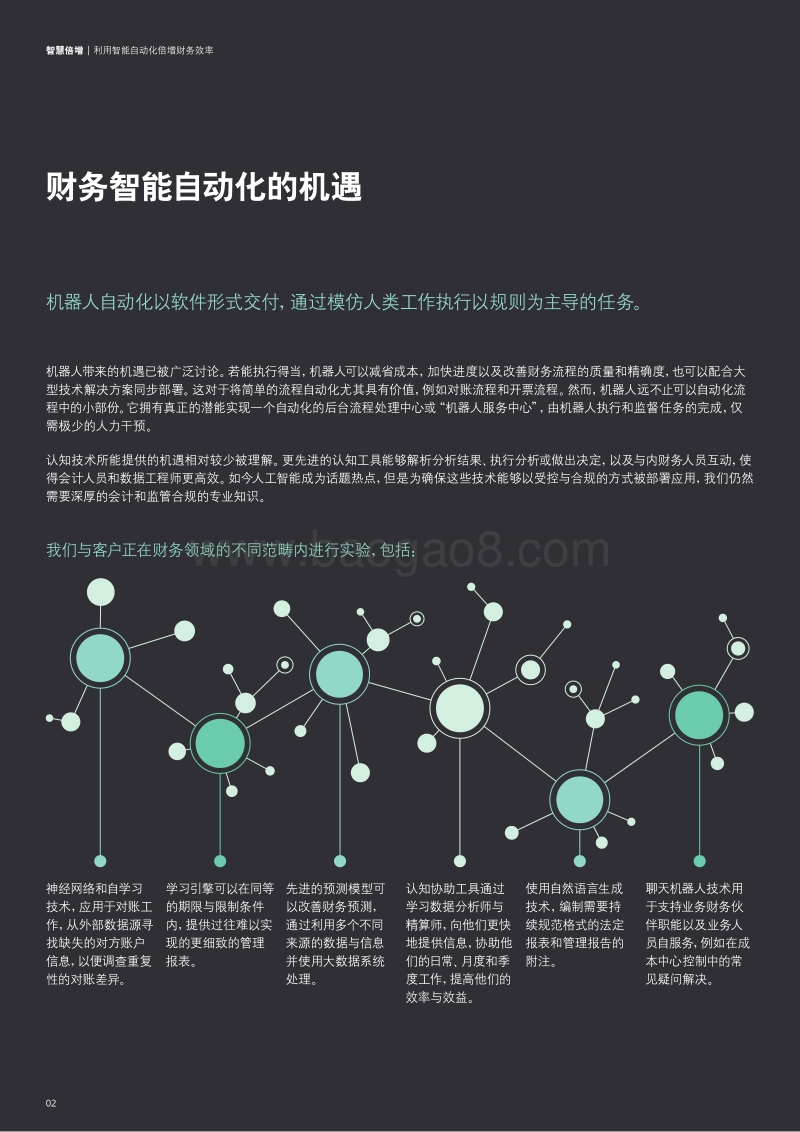 智慧倍增：利用智能自动化倍增财务效率.pdf_第4页