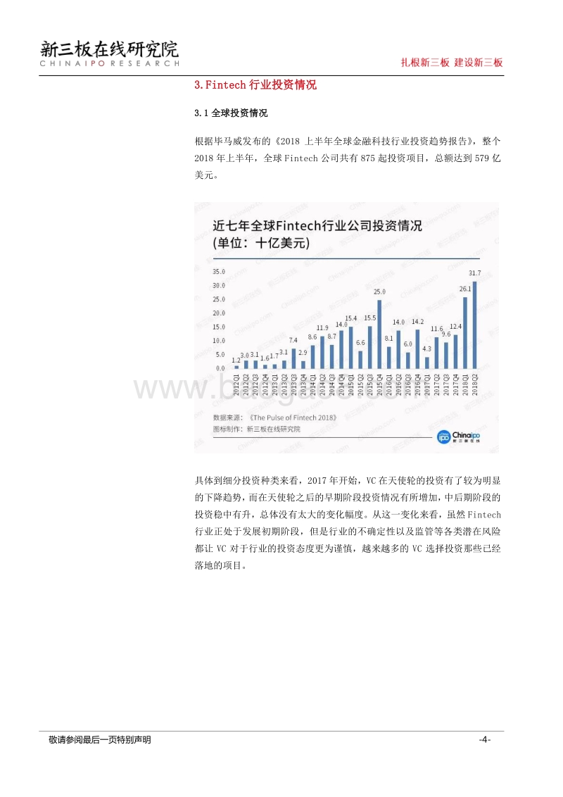 Fintech与生活（一）：银行铁饭碗要丢？！无人银行来袭，传统银行业迎来变革.pdf_第4页