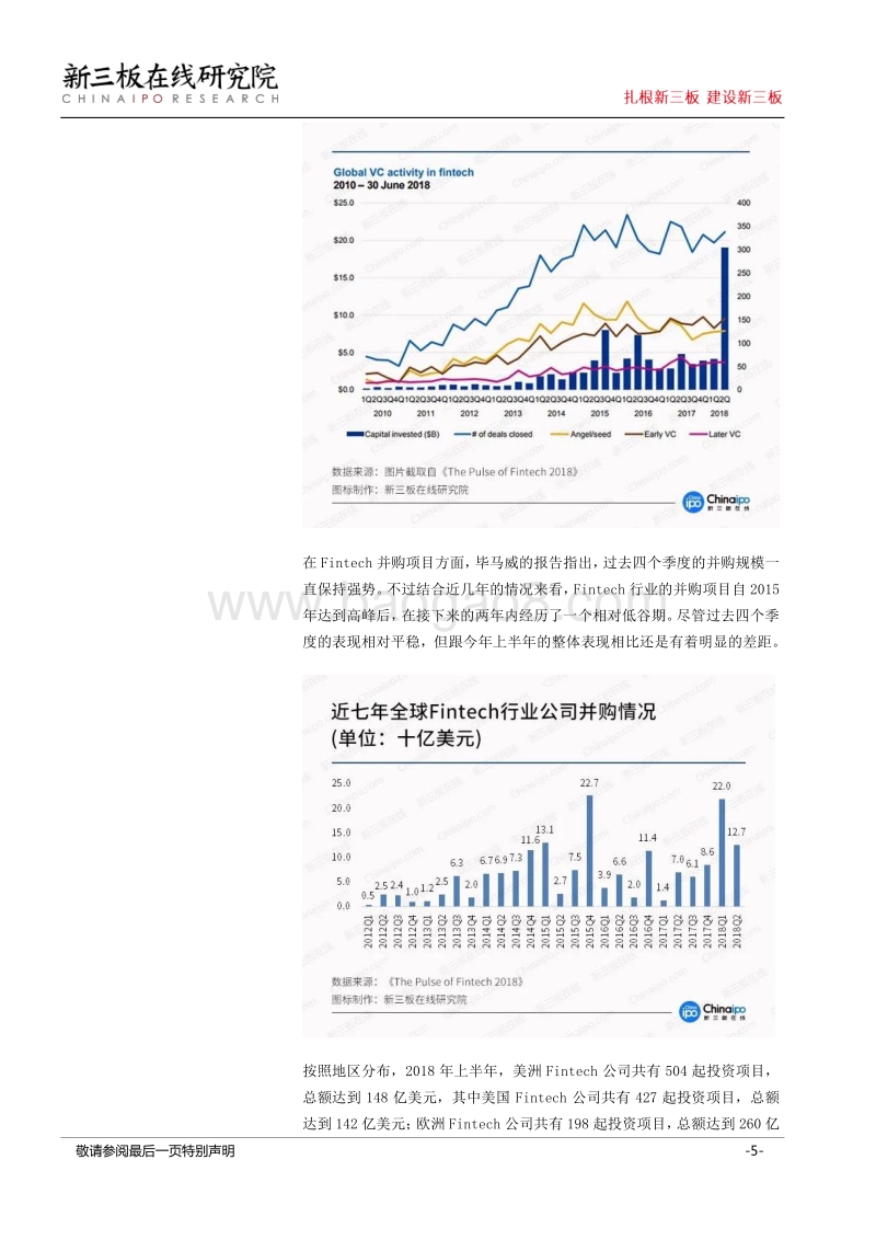 Fintech与生活（一）：银行铁饭碗要丢？！无人银行来袭，传统银行业迎来变革.pdf_第5页