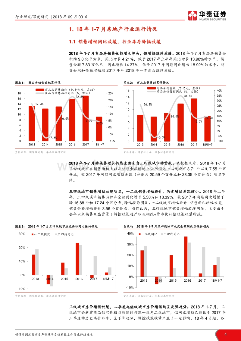 2018年TOP100房企中报回顾：销售融资趋弱，TOP50维持优势.pdf_第4页