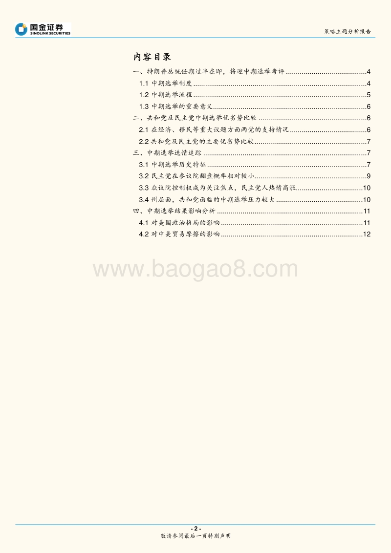 美国中期选举：选情跟踪、打破“钟摆效应”魔咒？.pdf_第2页
