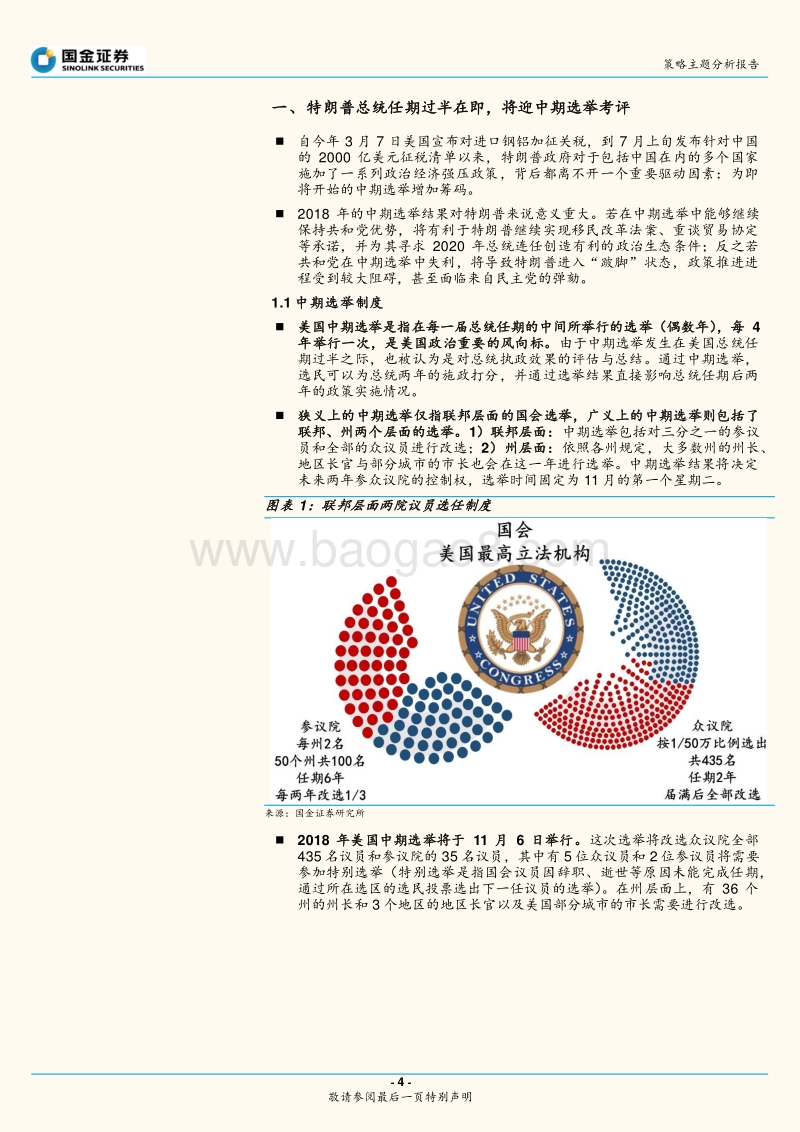 美国中期选举：选情跟踪、打破“钟摆效应”魔咒？.pdf_第4页