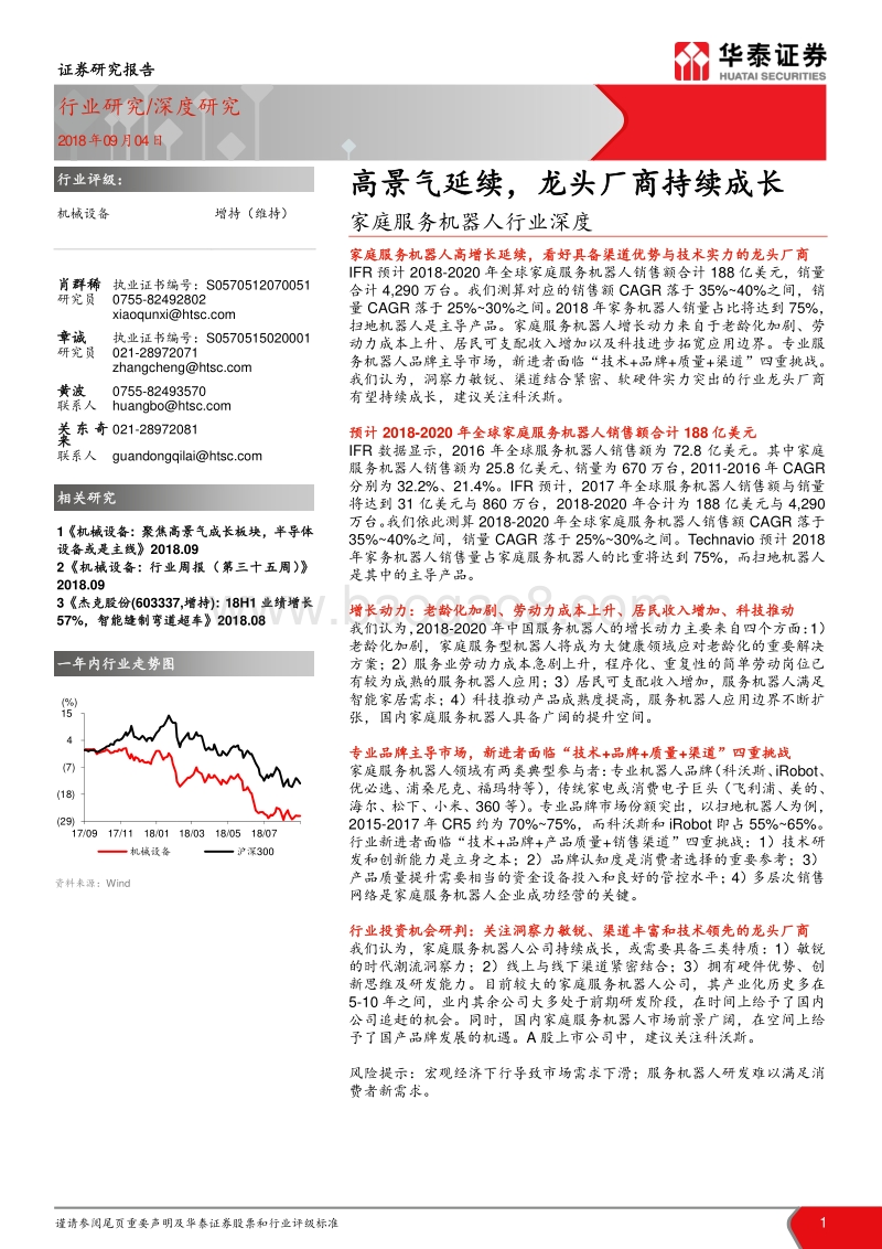 家庭服务机器人行业深度：高景气延续，龙头厂商持续成长.pdf_第1页