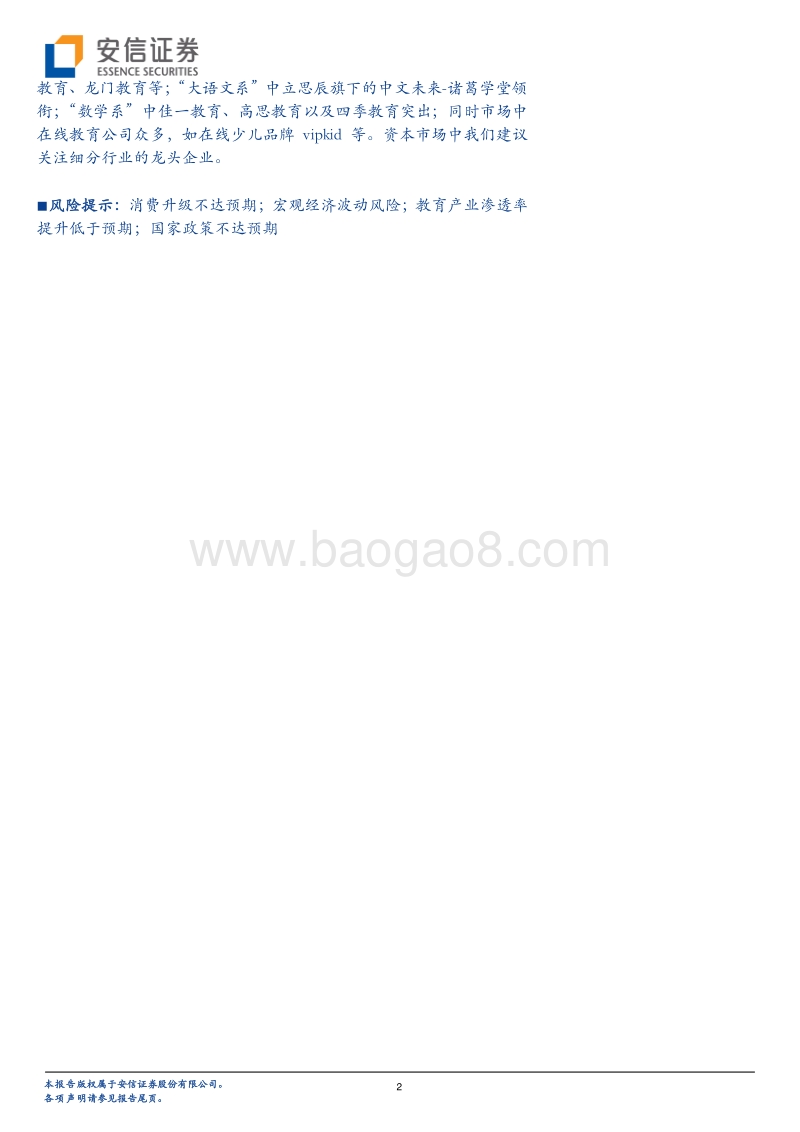 开学季再谈k12教培市场：即刻出发，迎战升学竞技场.pdf_第2页